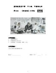 陋室銘工作紙啟思|【陋室銘 工作紙答案】語譯、主旨及寫作手法分析【。